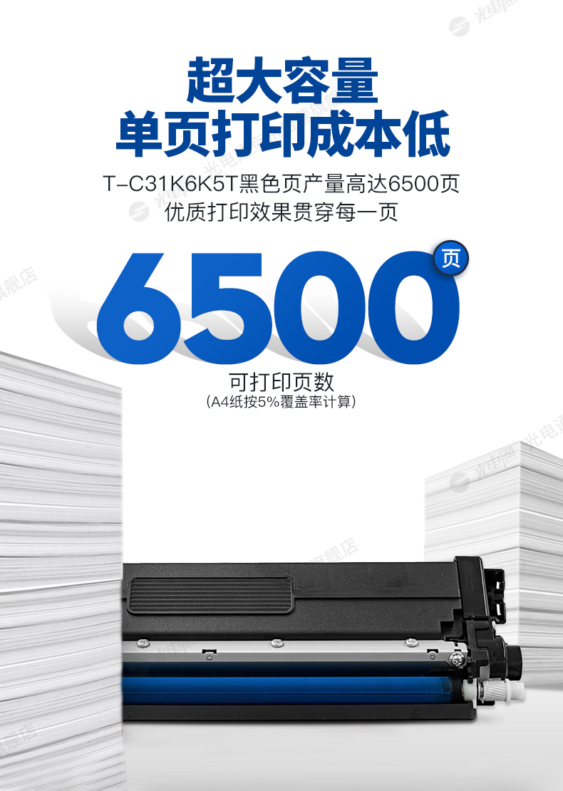 光电通墨粉盒 T-C31C6K5T -4.jpg